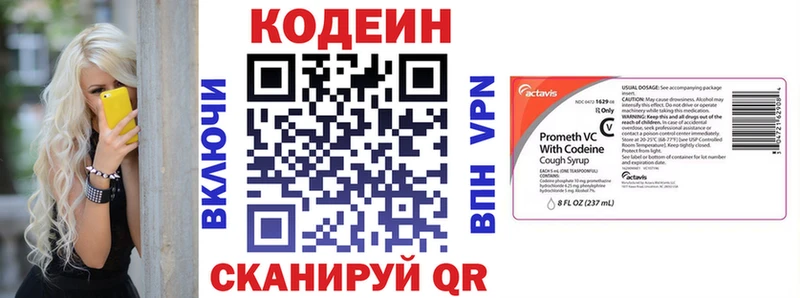 Codein напиток Lean (лин)  Колпашево 